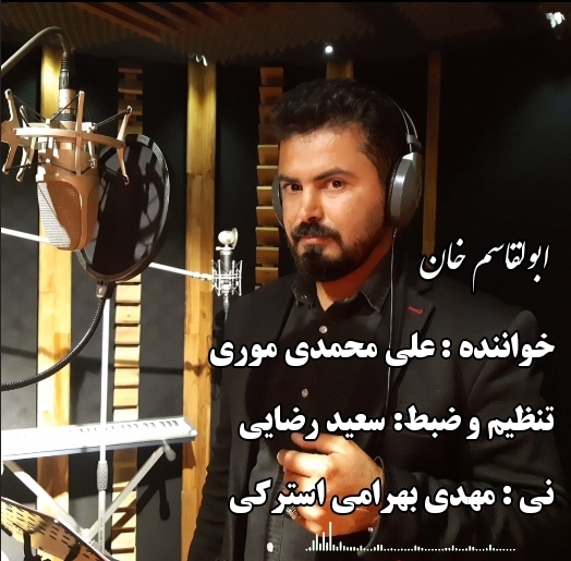 علی محمدی موری ابولقاسم خان
